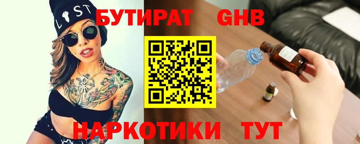 Бутират Butirat Донской