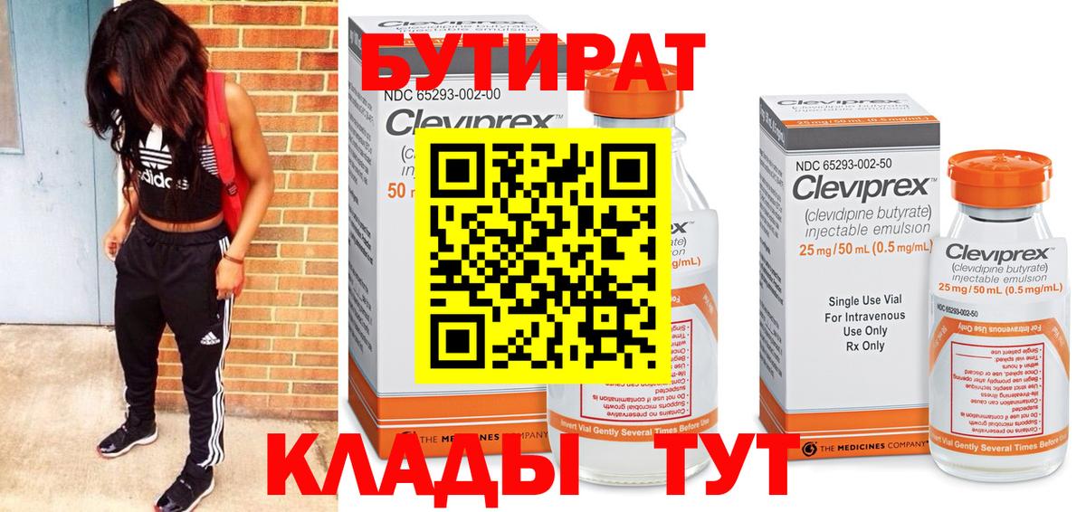 БУТИРАТ BDO  Вход с VPN  Донской 