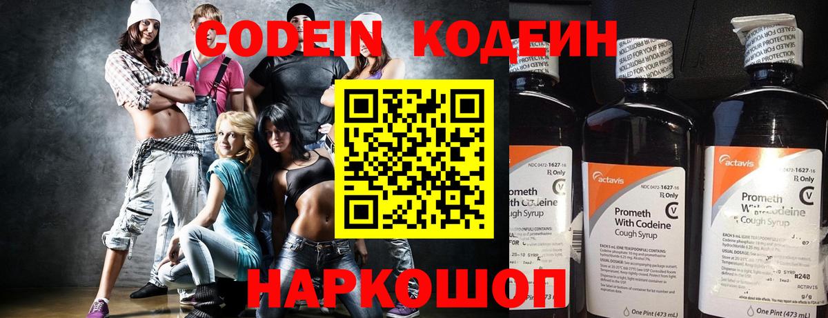 Кодеин напиток Lean (лин)  Вход с VPN  Донской 