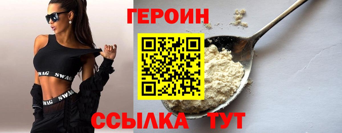 Героин хмурый Донской