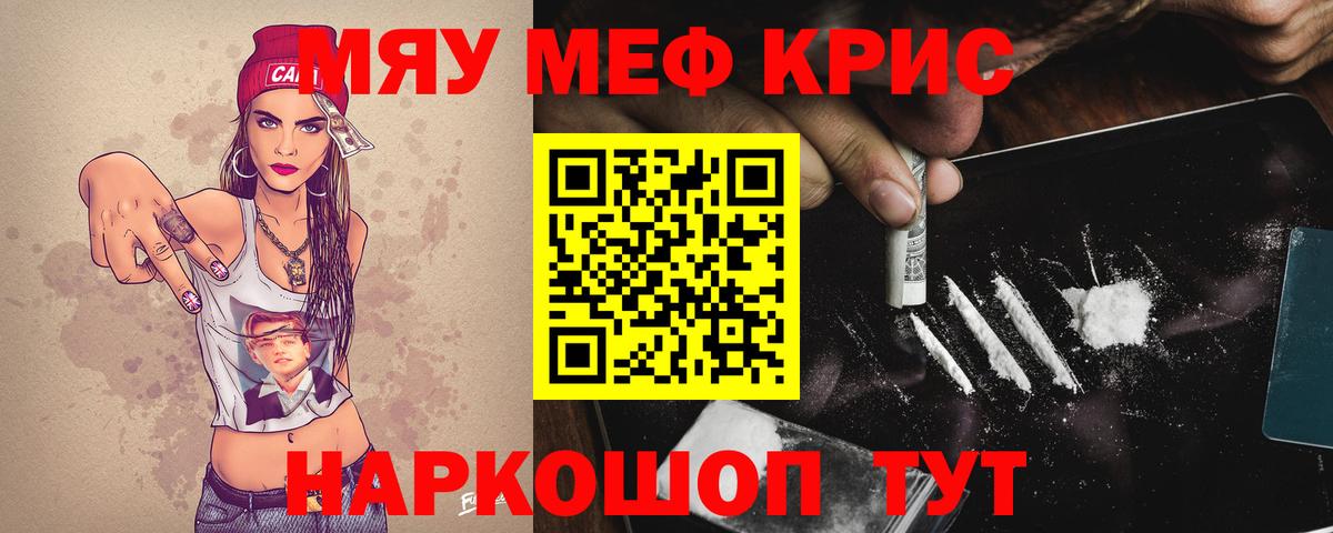 МЯУ-МЯУ mephedrone  МЕФ мяу мяу  Мефедрон  Донской  Вход с VPN 