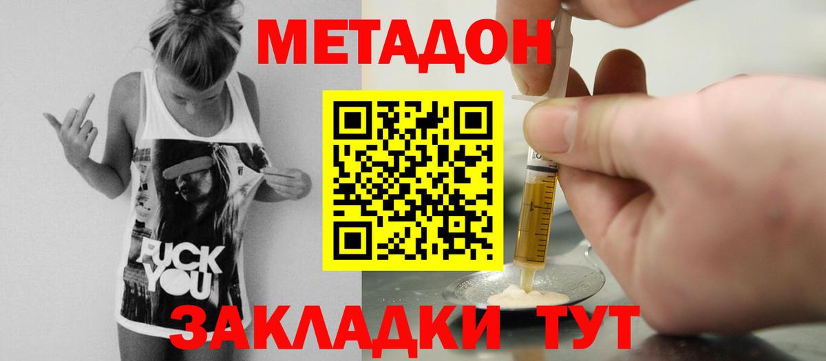 МЕТАДОН белоснежный  Вход с VPN  Донской 